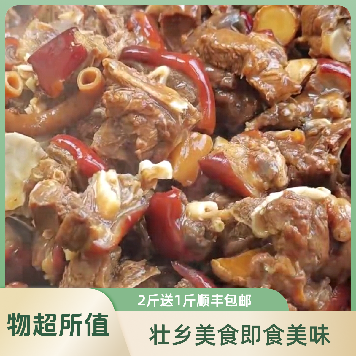 壮乡美食家乡菜 拍2斤送1斤 加热即食 顺丰包邮 新鲜肉质