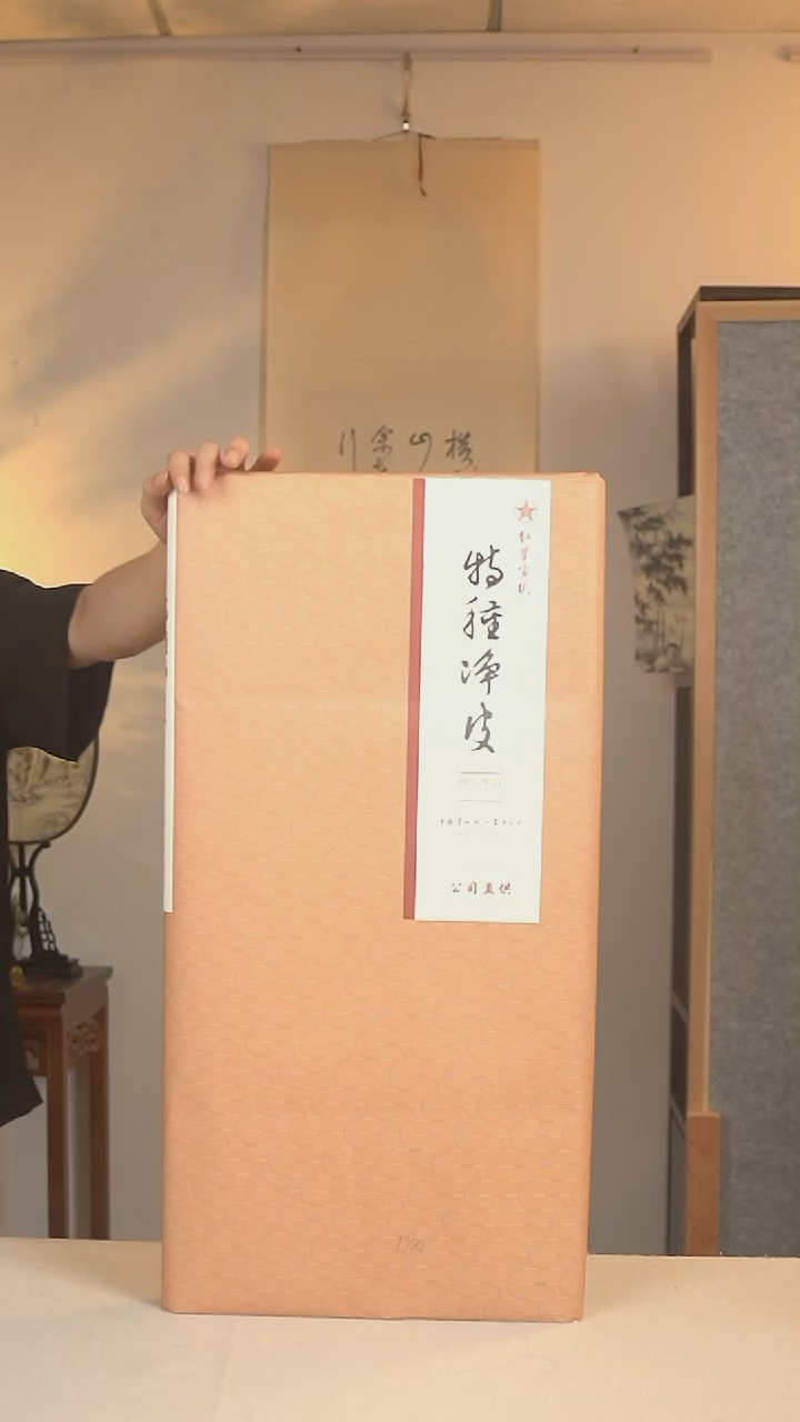 书法红星宣纸 一刀 四尺