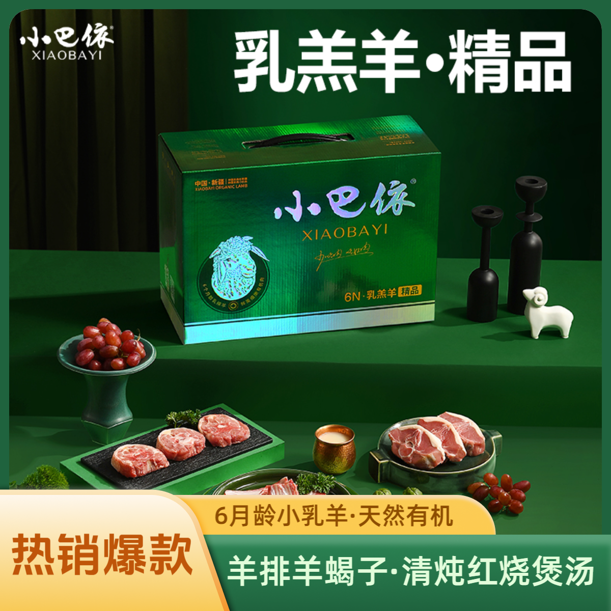 乳羔羊-精品净重6.4斤【羊排，里脊，颈排组合款】