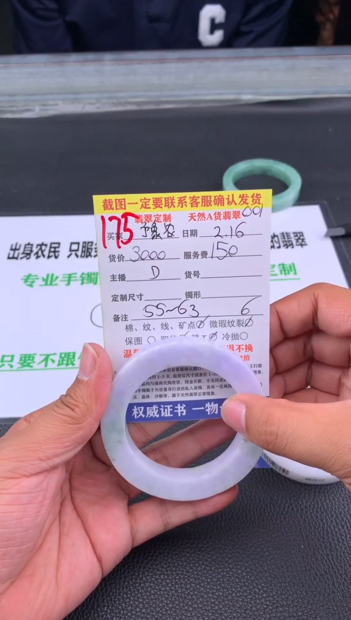 【闪购商品】定制翡翠未镶嵌175#手镯定制链接