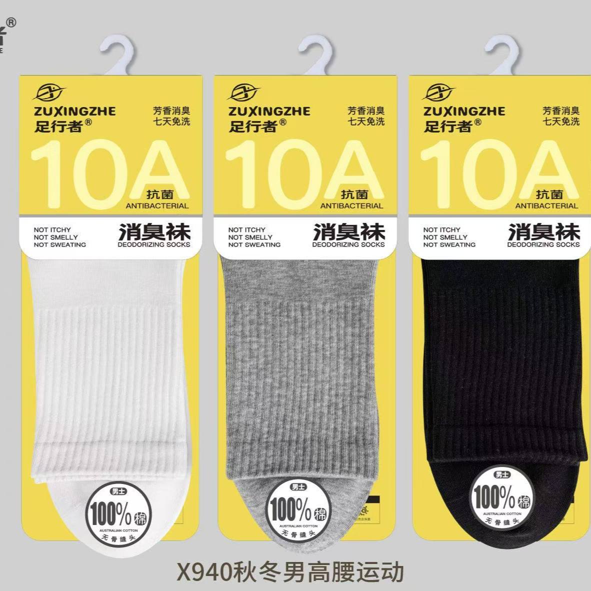 【消臭袜】百分百棉男士女士中高筒秋冬柔软亲肤运动休闲防臭袜