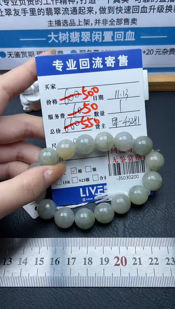 【闪购商品】翡翠颈饰未镶嵌 手串多人-35030200