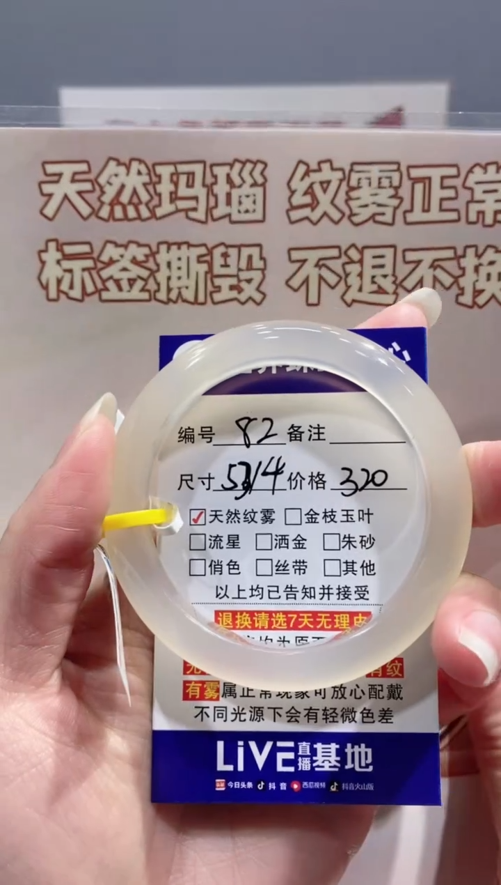 【闪购商品】玛瑙/玉髓手镯未镶嵌82