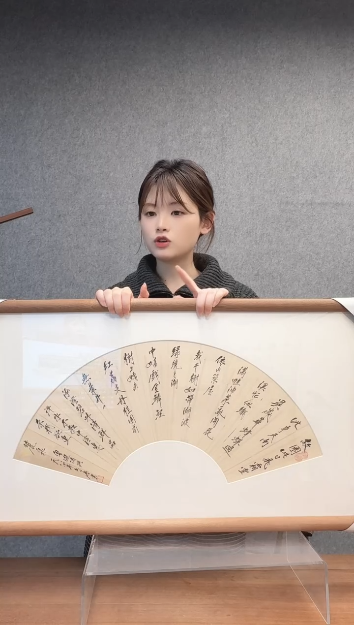 国画唐老师 扇面书法作品 镜框