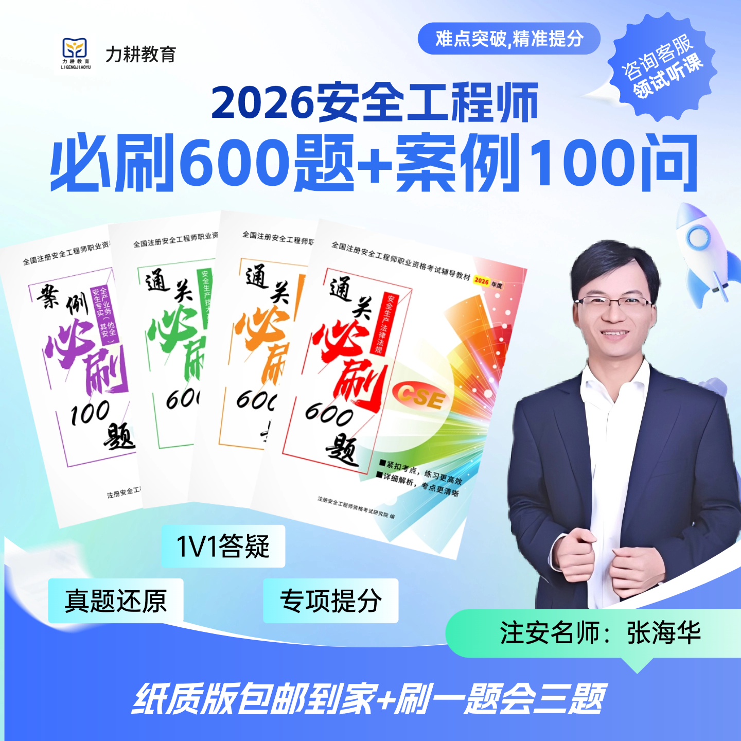 2026年注安精讲课附必刷600题+案例100问+讲义+电子题库+学习指导商品图