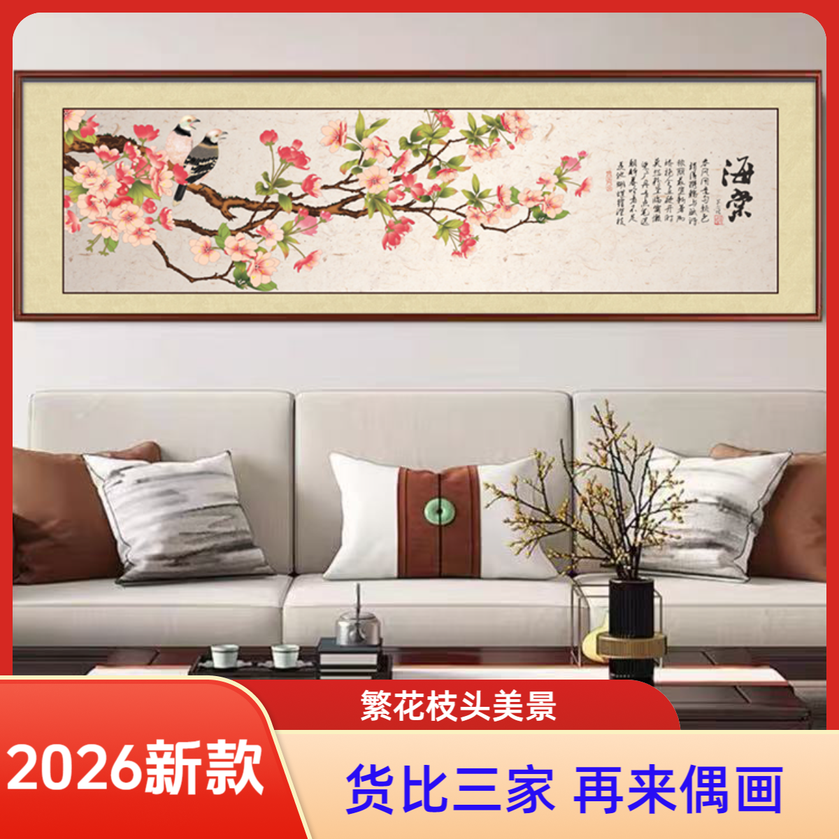 【CTH-1010】新中式海棠花鸟装饰画适用客厅沙发背景墙卧室床头挂画