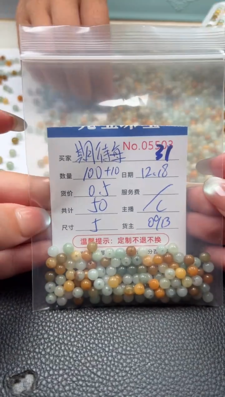 散珠翡翠期****天单：31