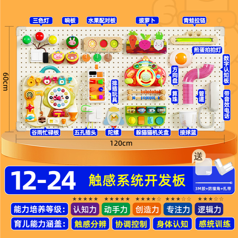 【12-24月拍】多模块触感互动，助力宝宝触感分辨与感统训练儿童！