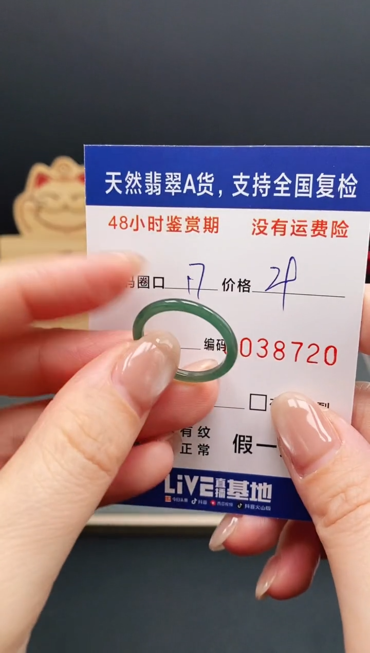 未镶嵌戒指翡翠8720