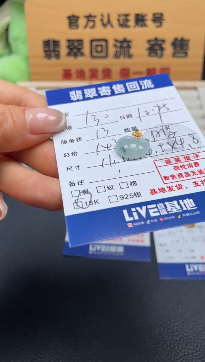 颈饰18K金镶嵌翡翠10152547