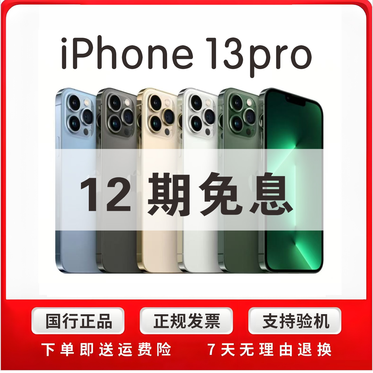 99新 Apple/苹果 iPhone13Pro【12期免息】国行正品双卡 5G手机