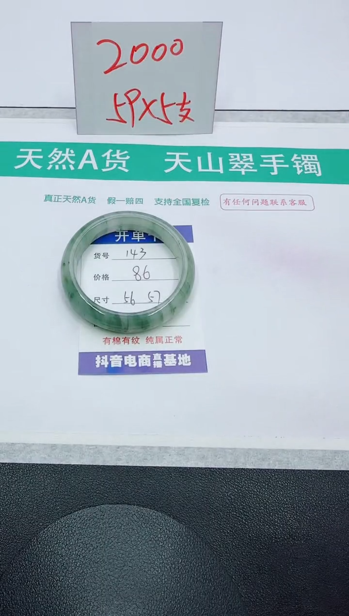 【闪购商品】石英质玉手镯未镶嵌143