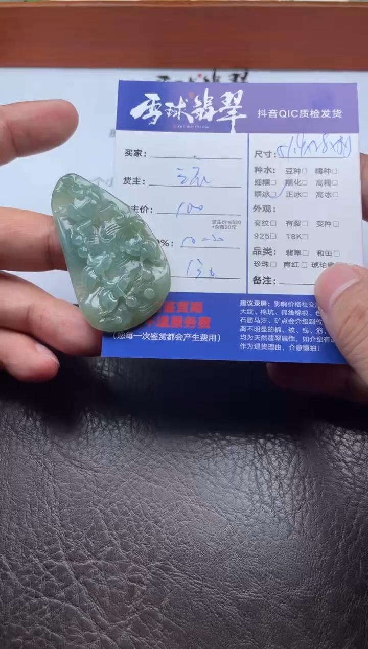 颈饰未镶嵌翡翠大*、19561206040