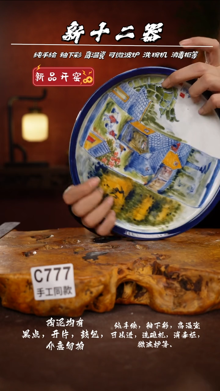 其他C777新十二器瓷器