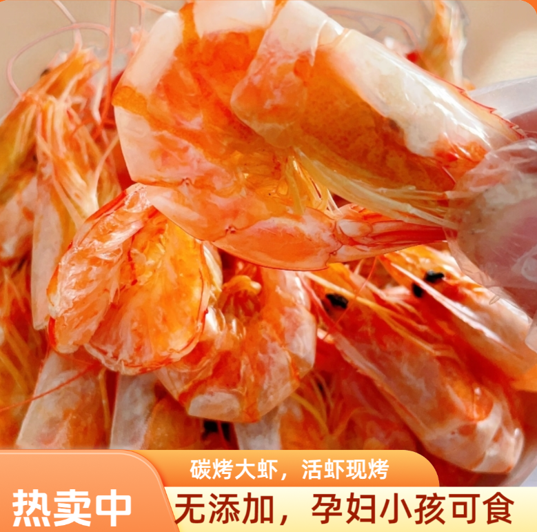 碳烤虾干活虾现烤虾干烤大虾烤虾干烤虾海鲜零食海鲜干货即食虾干