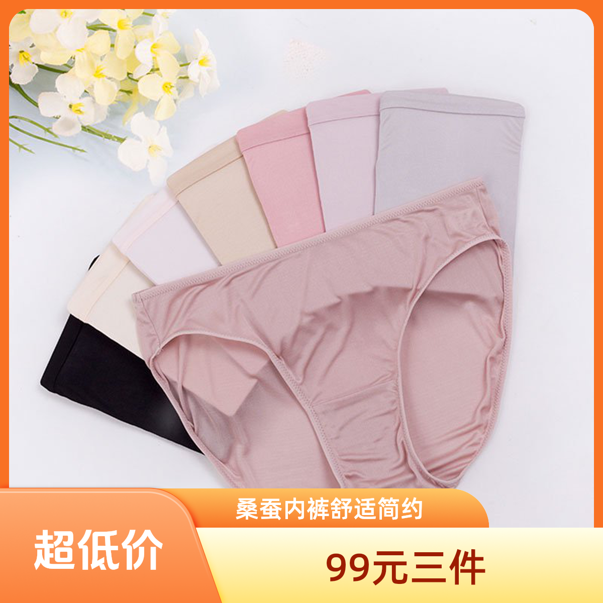 【100%桑蚕丝】极简风纯色中腰低腰女三角内裤薄款三角裤运动