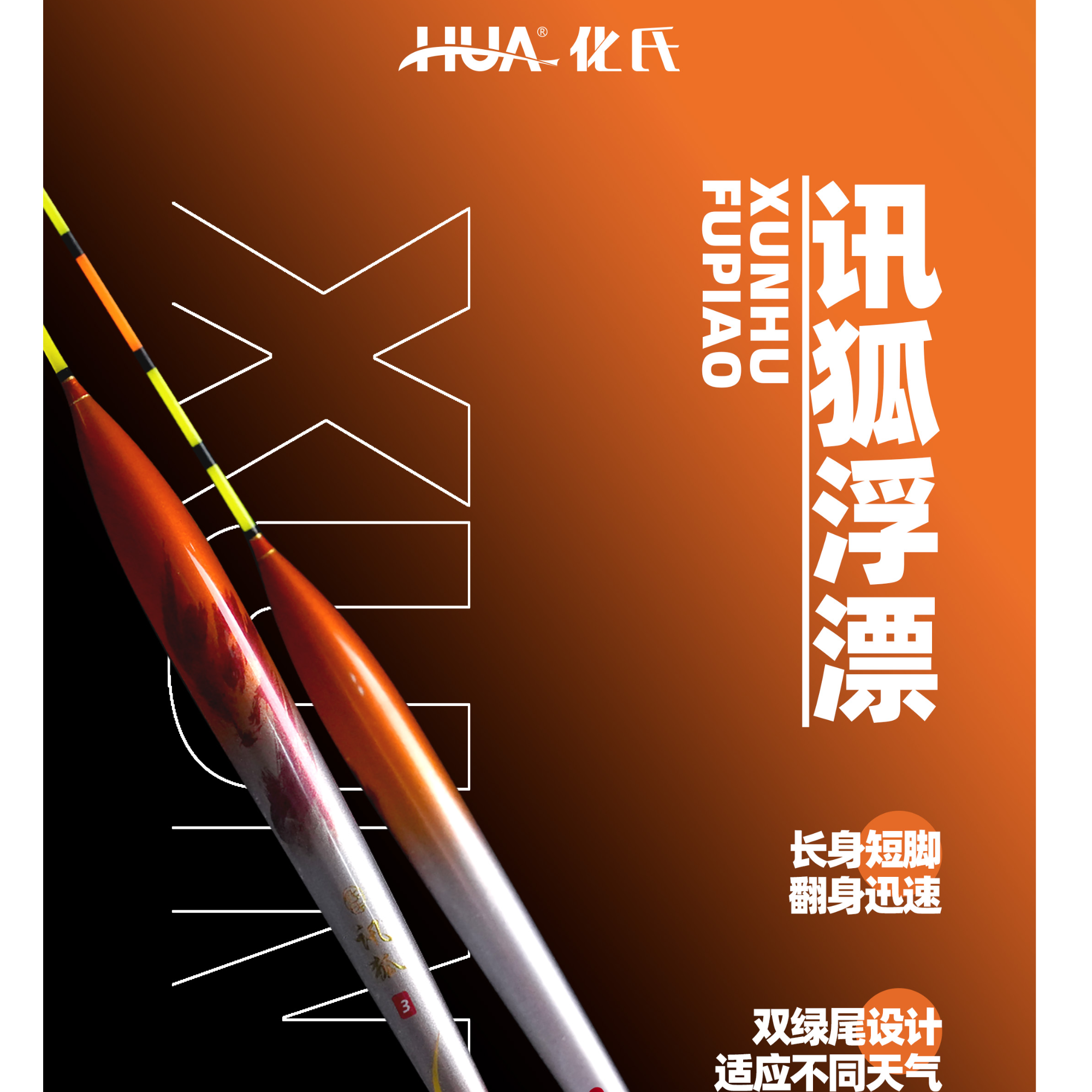化氏新款讯狐浮漂钓鱼漂正品高灵敏醒目鱼标套装全套鲫鱼浮漂渔具
