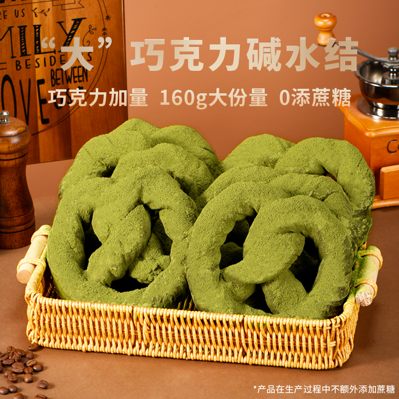 山涧觅食 "大"巧克力碱水结面包抹茶口味手作欧包轻食代餐下午茶