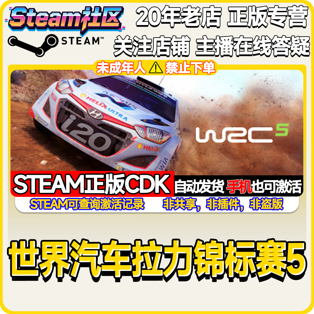 世界汽车拉力锦标赛5 WRC 5 PC正版Steam国区CDKEY