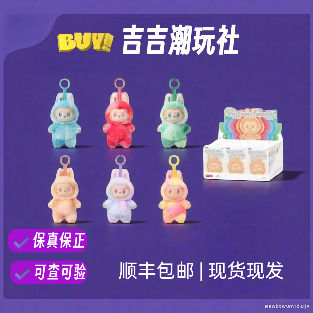 【默认拆盒】高能3.0系列毛绒盲盒