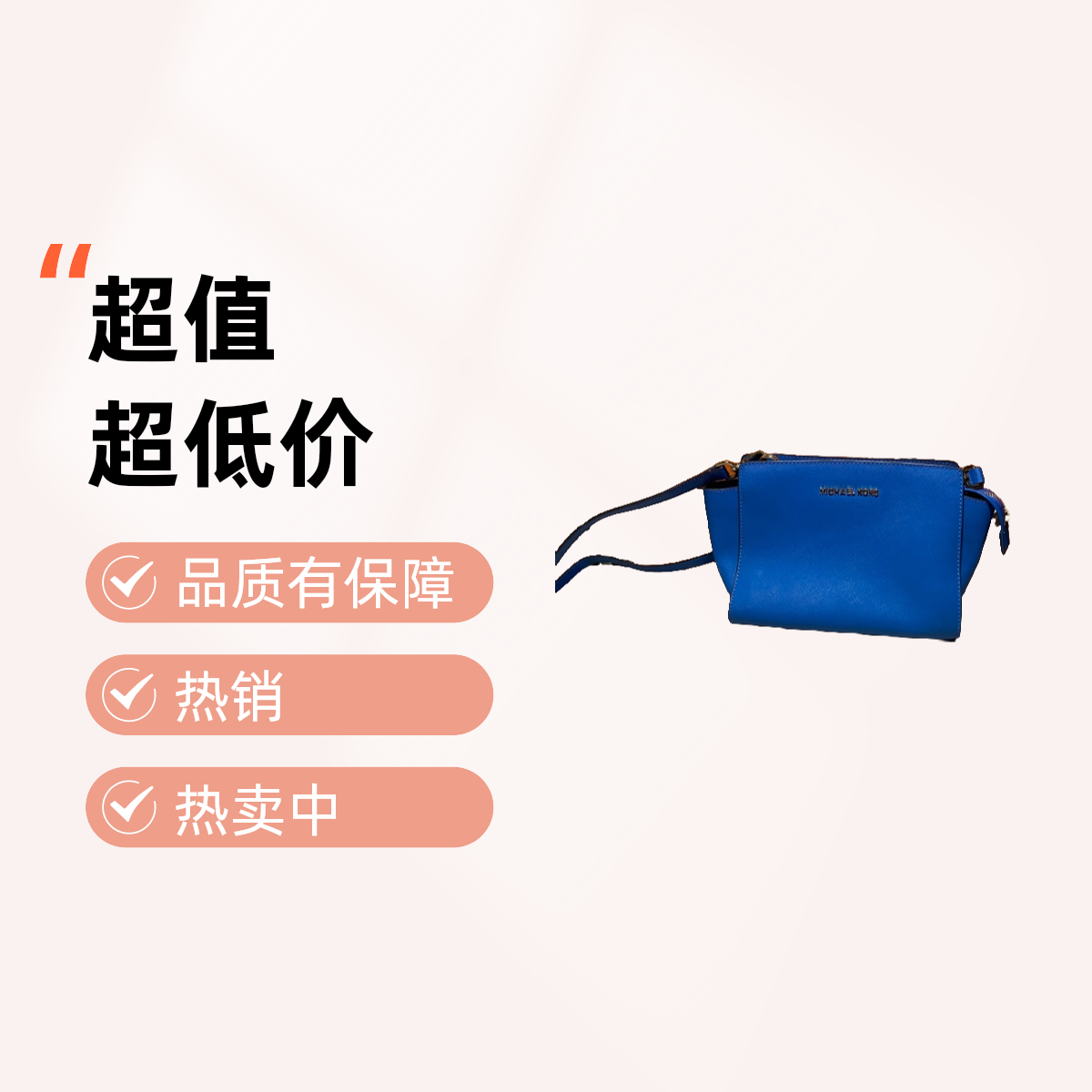 95新 MICHAEL KORS/迈克高仕 16330斜挎包