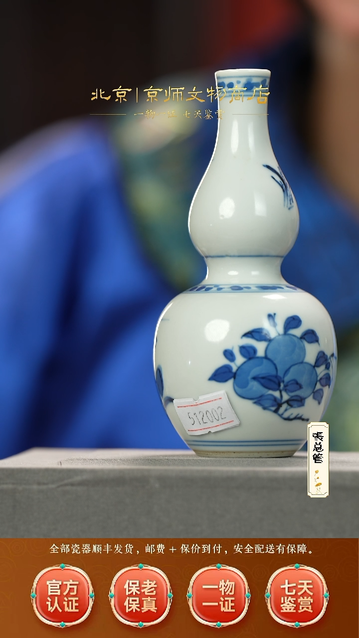 瓷512002青花花卉葫芦瓶