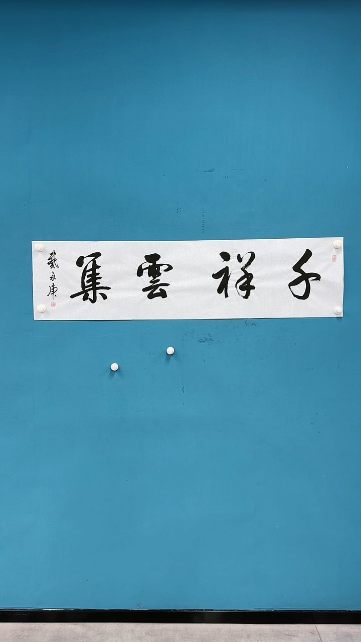 【闪购商品】国画3.3-甄选-戴永庚-千祥云集