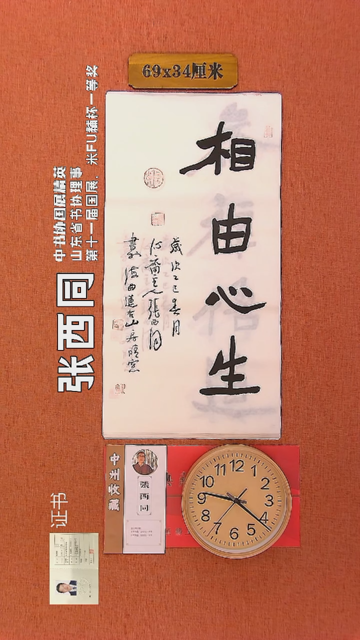 【闪购商品】书法81        张西同书法作品