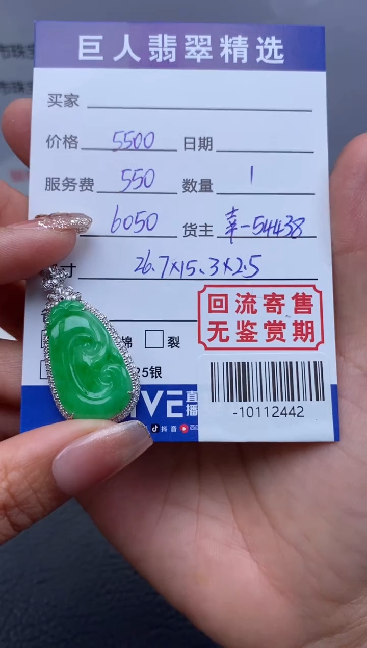 【闪购商品】翡翠颈饰18K金镶嵌多人-10112442