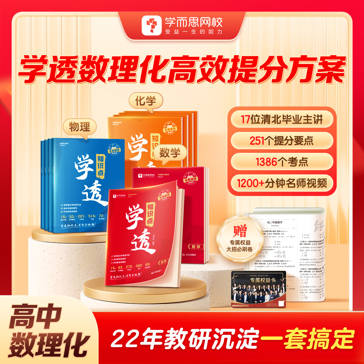 学而思网校《学透数理化》书籍礼盒 一套搞定数理化大招