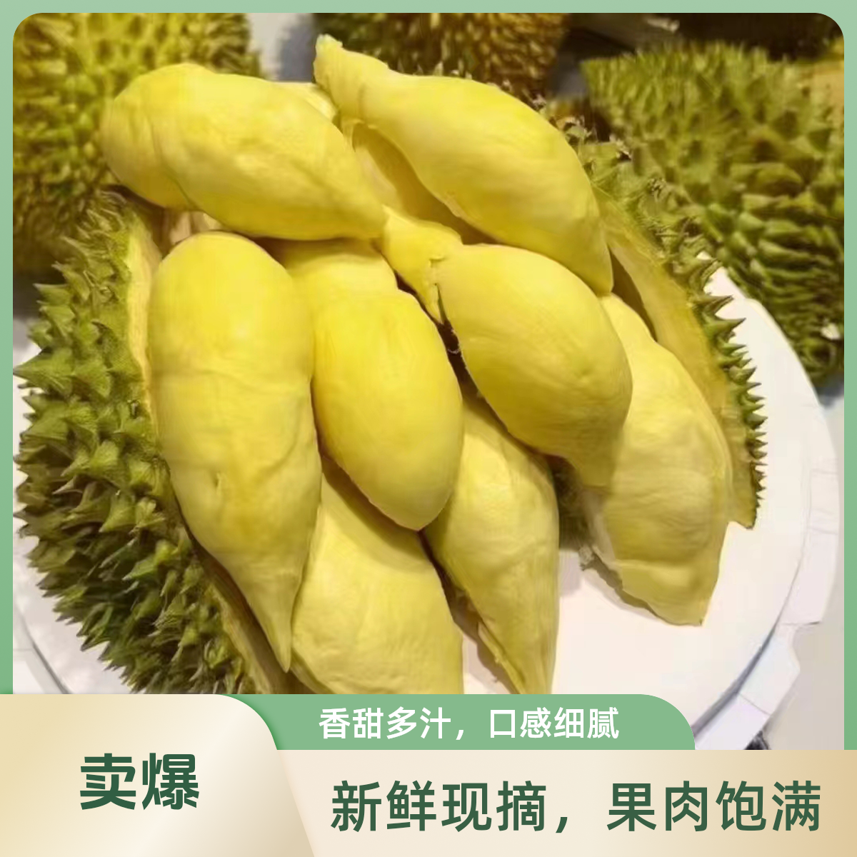 新鲜榴莲，福利单品特19.8每斤，核小味美，包熟不包干，介意慎拍金枕越南