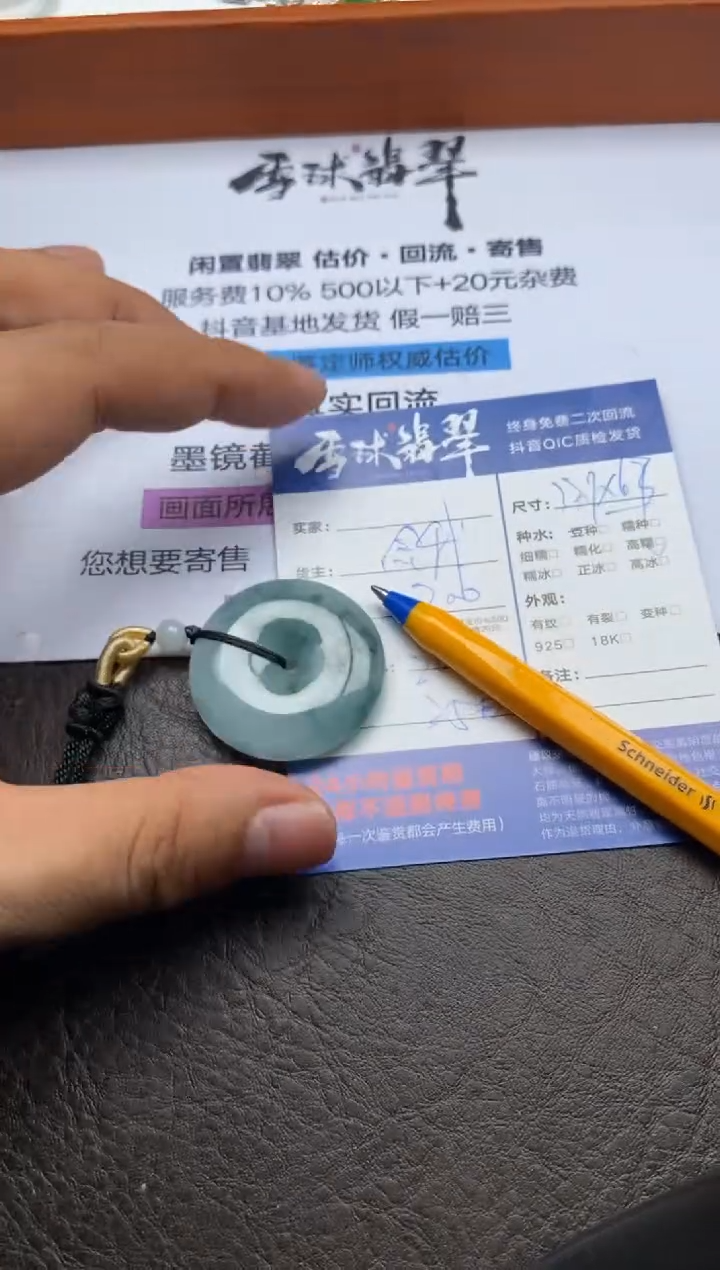 【闪购商品】翡翠颈饰未镶嵌0141091109