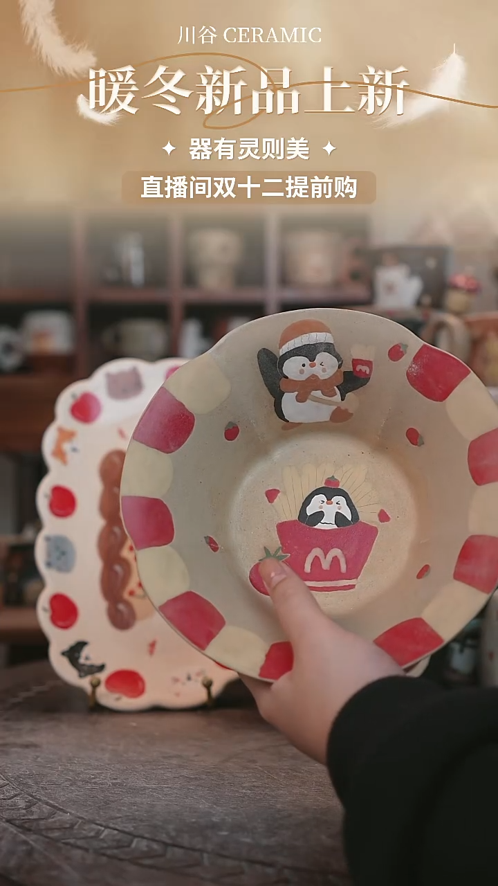 可爱川谷原创陶瓷12.11直播正品