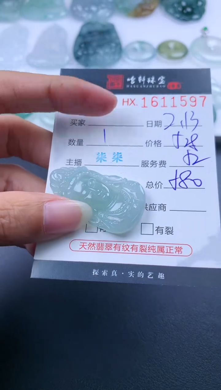 【闪购商品】翡翠挂件未镶嵌哈轩 挂件1