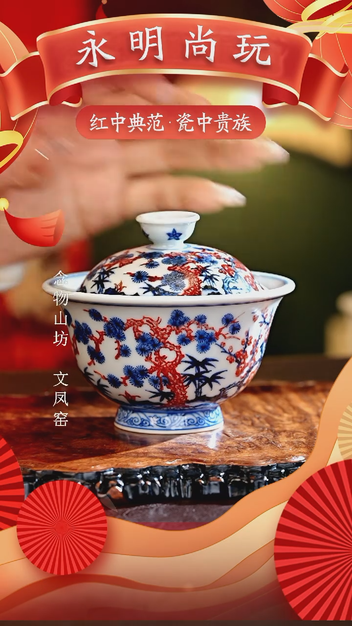 【闪购商品】瓷片永明尚玩...........