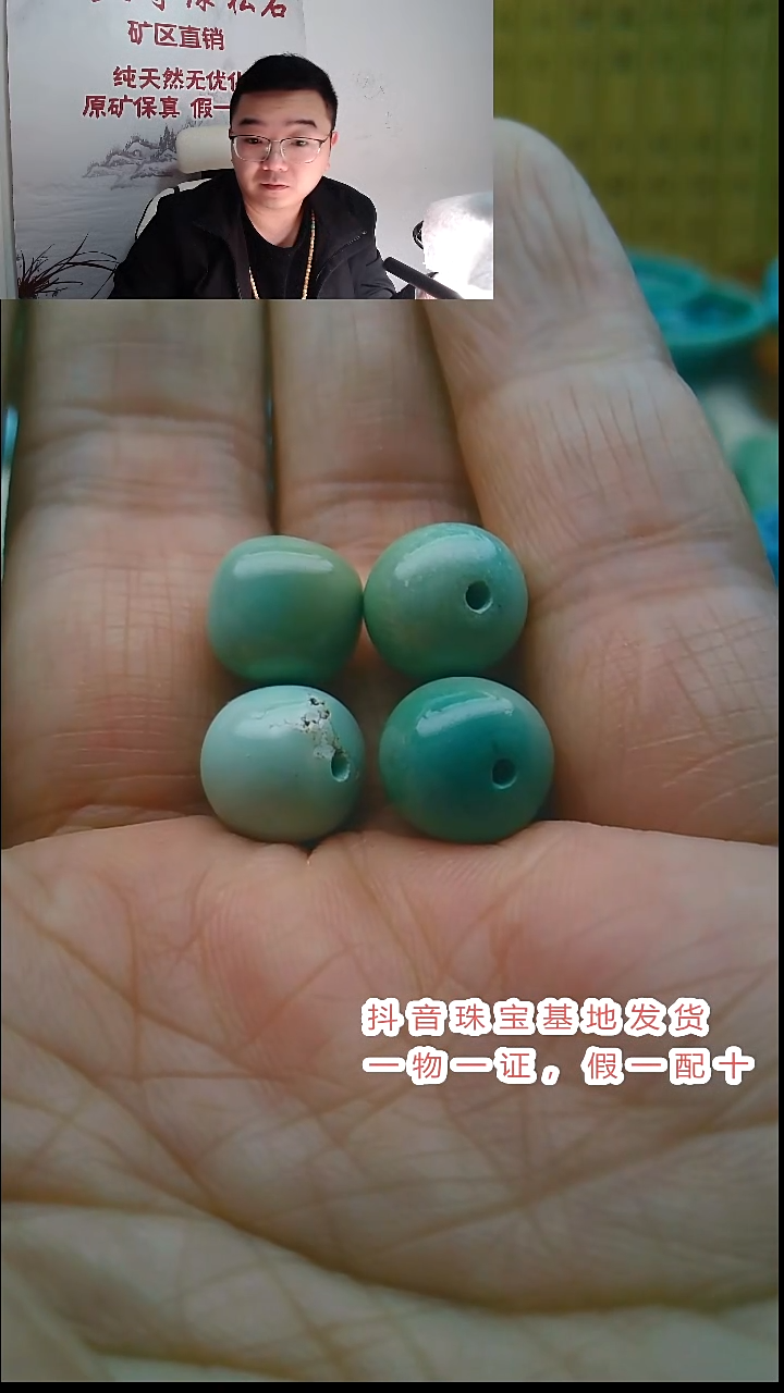 未镶嵌绿松石珠宝半成品开播福利！原矿绿松石老形4棵9m