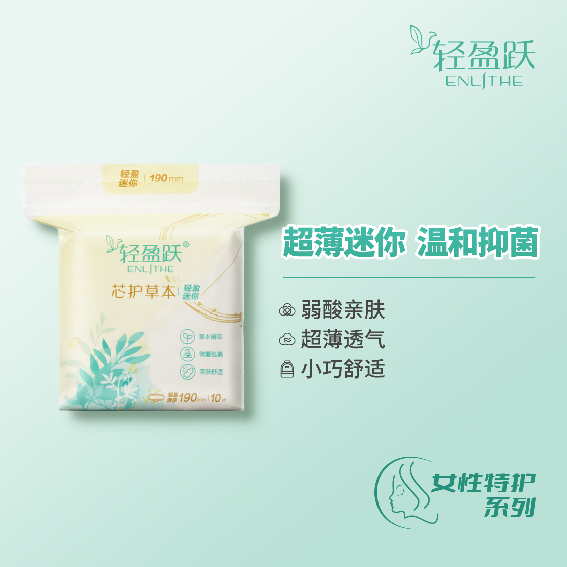无限极轻盈跃草本卫生巾
