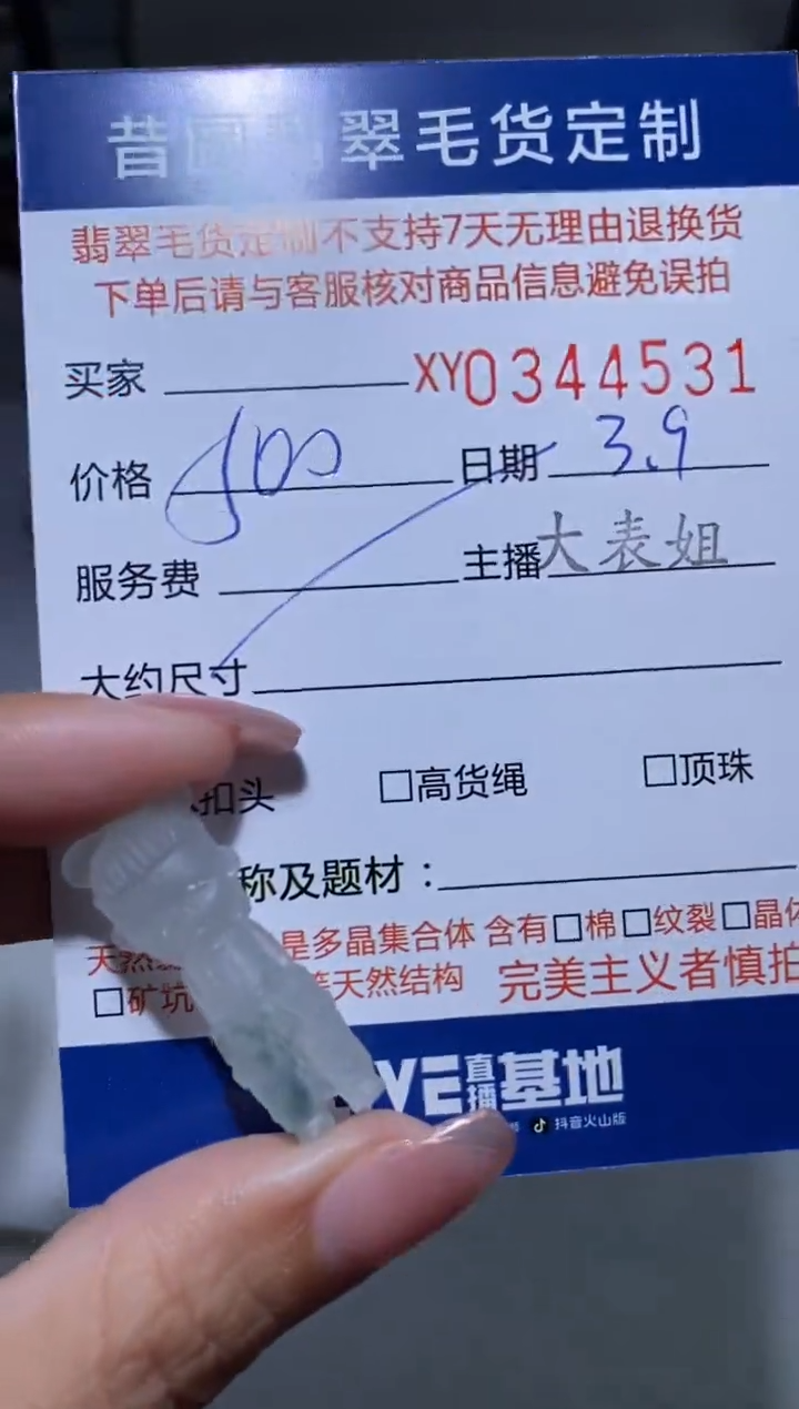 【闪购商品】定制翡翠未镶嵌翡翠344531