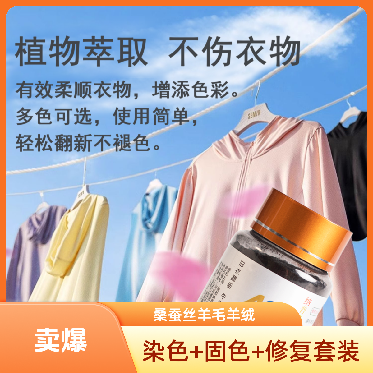 真丝套装染色固色修复剂羊毛桑蚕丝衣服染色剂黑色衣服掉色恢复剂