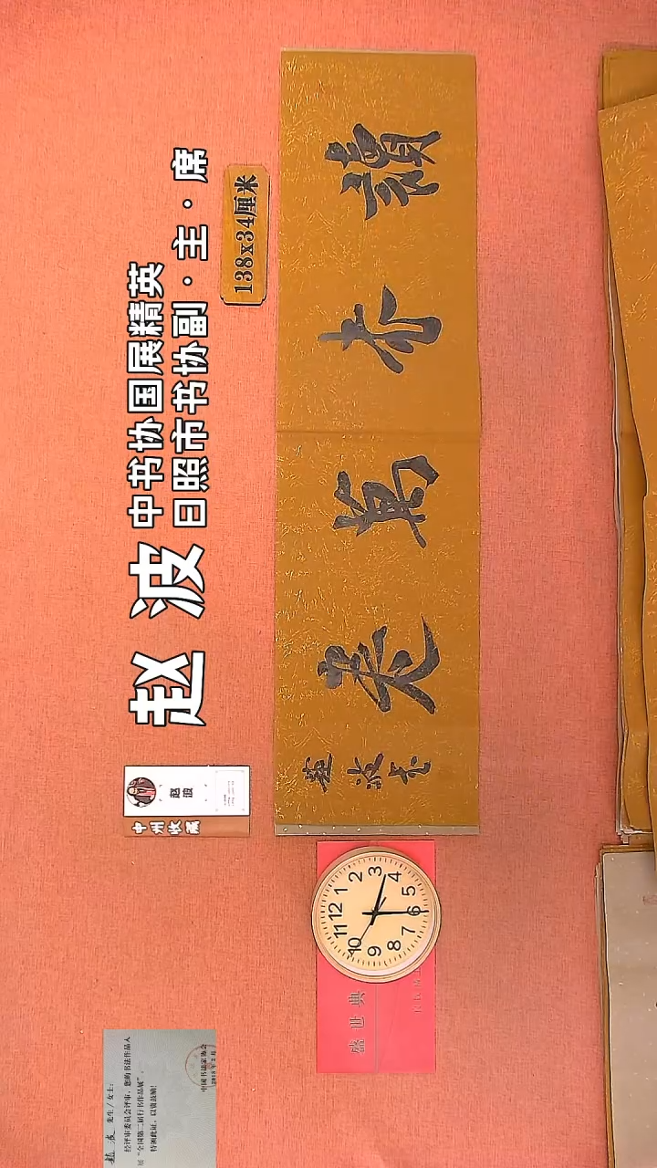 【闪购商品】书法180     赵波老师书法作品