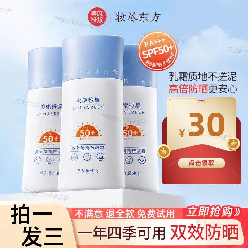 【拍一发三】美康粉黛美白隔离防晒霜精华乳高倍防晒黑不假白学生党