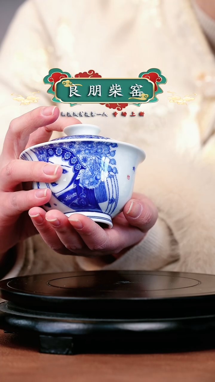 【闪购商品】良朋花旦盖碗盖碗