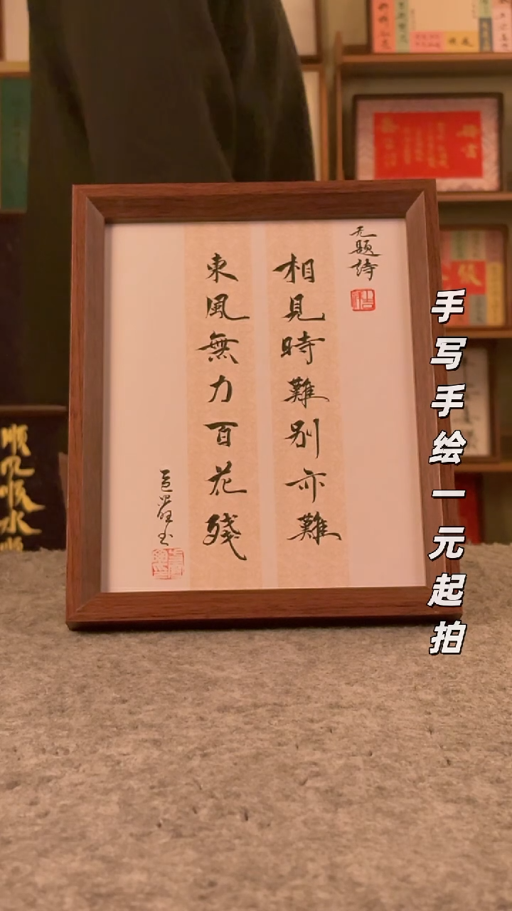 书法书法文玩，手写手绘