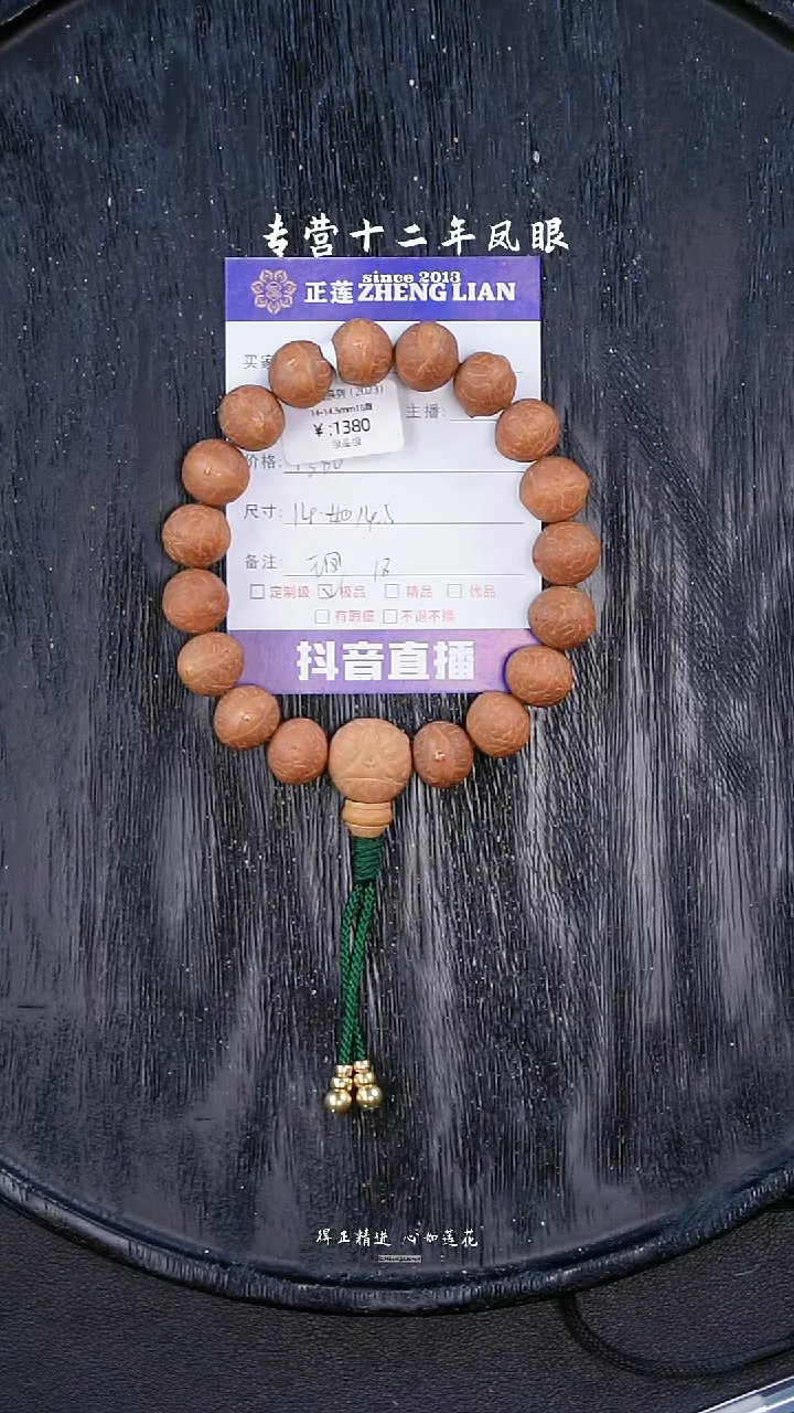 【闪购商品】凤眼菩提手串玉凤14-14.5 18 梦11