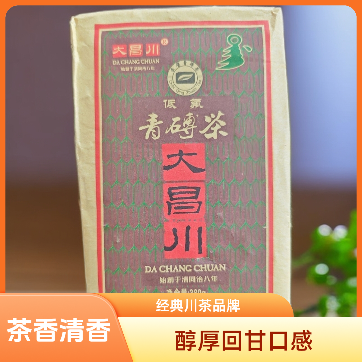 青砖茶黑茶传统款低氟茶专用新茶