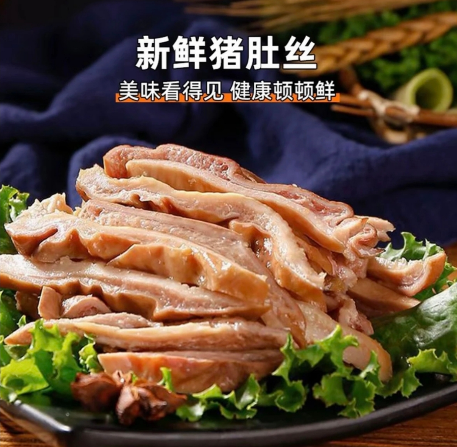 【净重三斤】买两斤送一斤 精选猪肚丝 免切猪肚半成品 五成熟左右