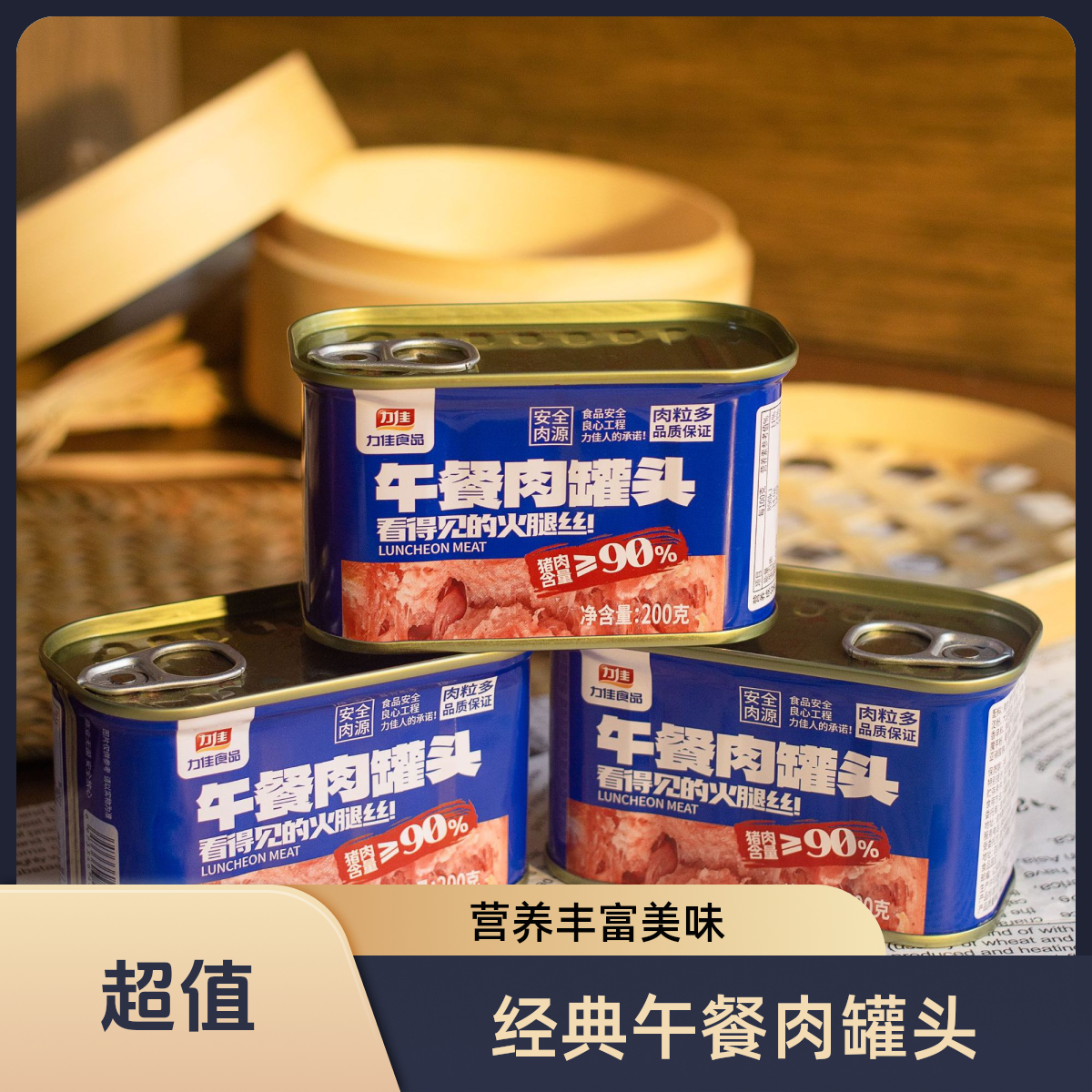 猪肉午餐肉罐头火腿即食火锅食材三明治专用早餐夜宵速食200克2罐