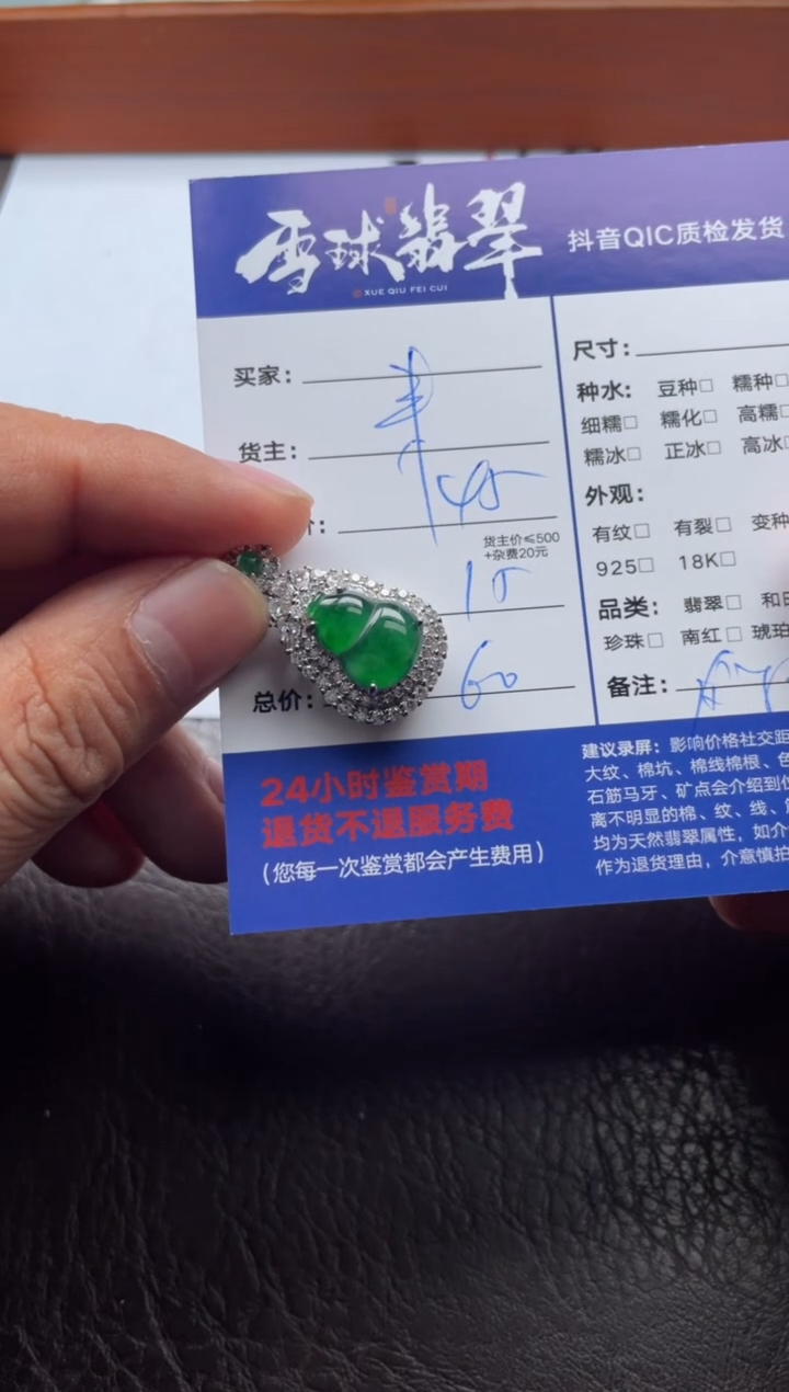 颈饰未镶嵌翡翠扁****?16151209195