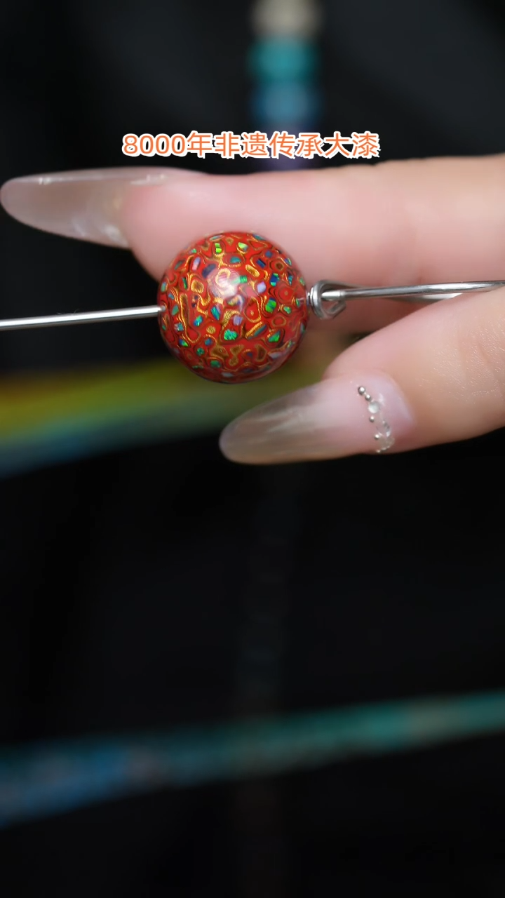 【闪购商品】大漆珠...1.5.........