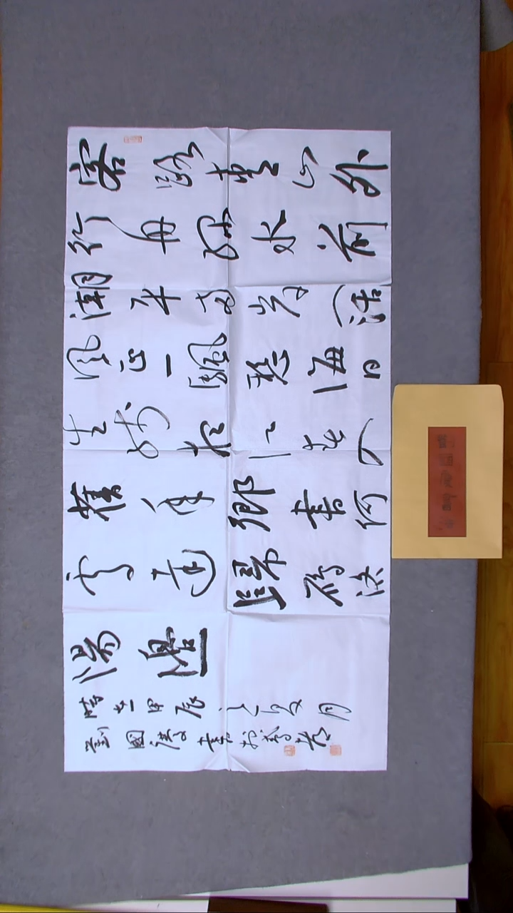 书法刘国庆 书法博士硕导带信封138*69尺寸